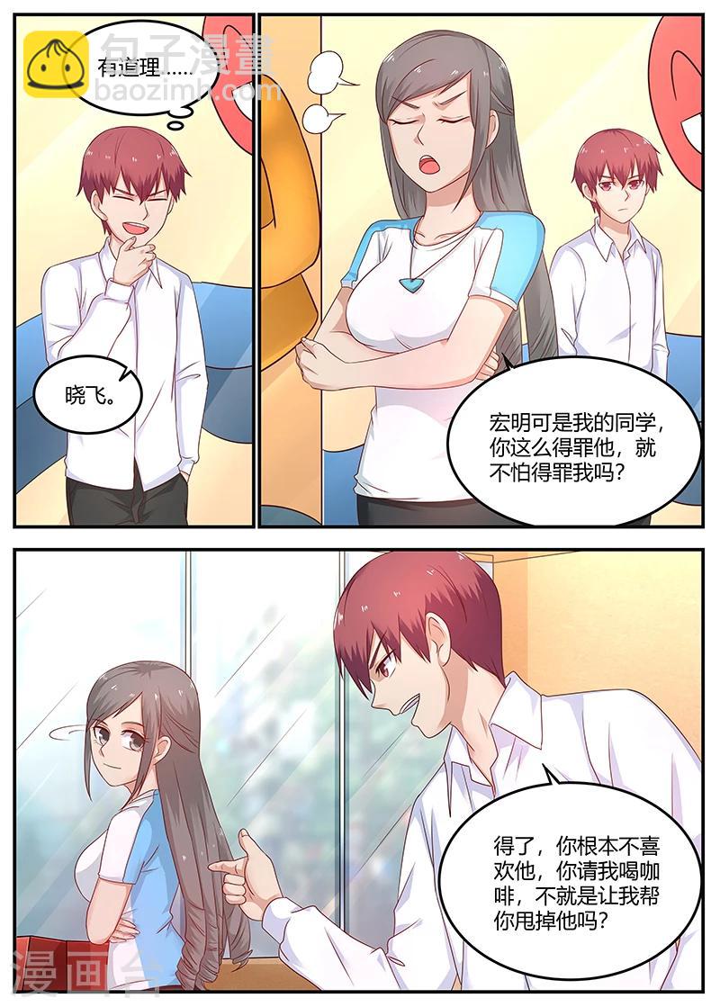 🍛全能装X系统 第71话 敲诈 第11页