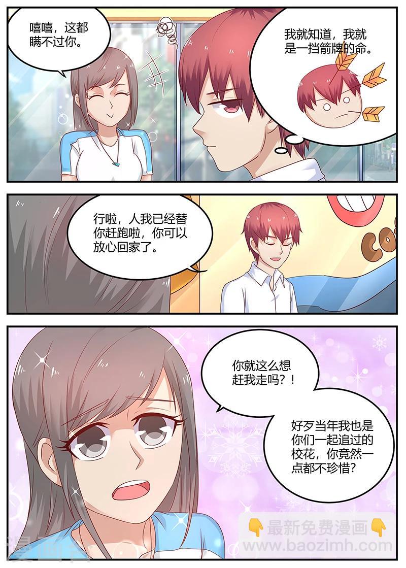 🍛全能装X系统 第71话 敲诈 第12页
