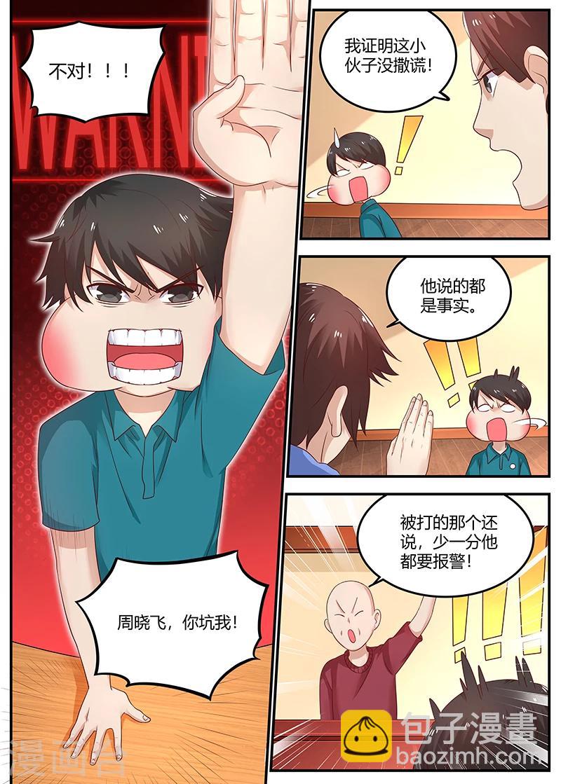 🍛全能装X系统 第71话 敲诈 第2页