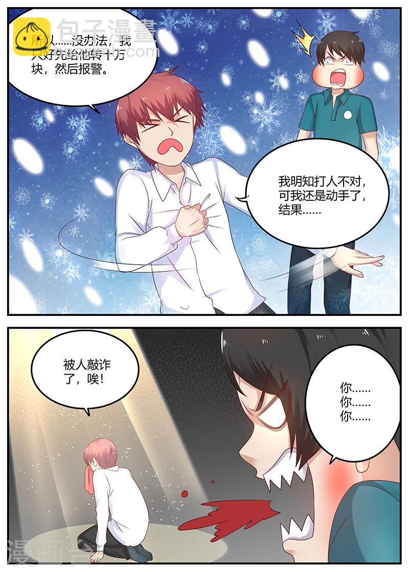 🍛全能装X系统 第71话 敲诈 第3页