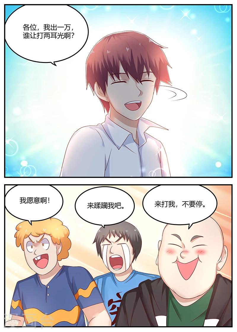 🍛全能装X系统 第71话 敲诈 第4页