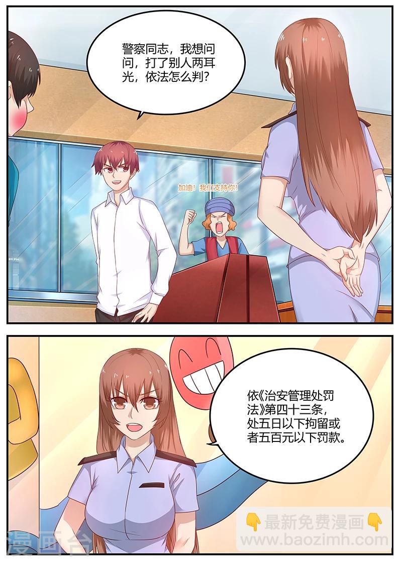 🍛全能装X系统 第71话 敲诈 第5页