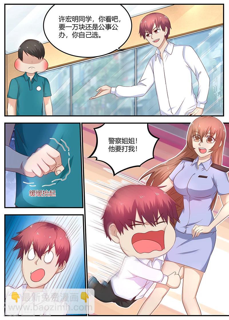 🍛全能装X系统 第71话 敲诈 第6页