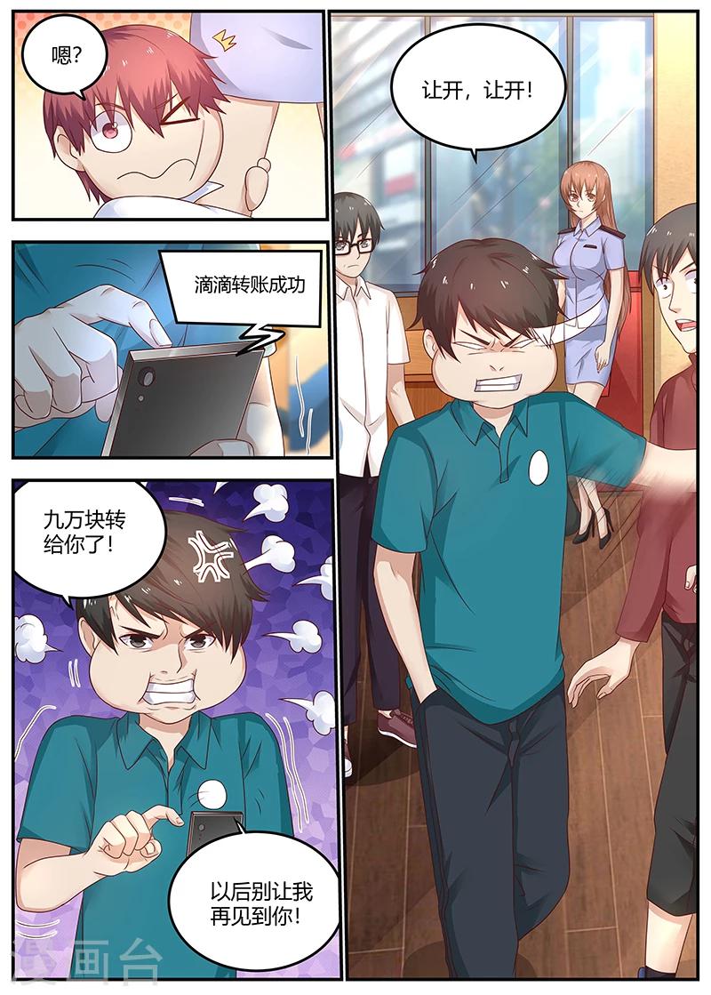 🍛全能装X系统 第71话 敲诈 第7页