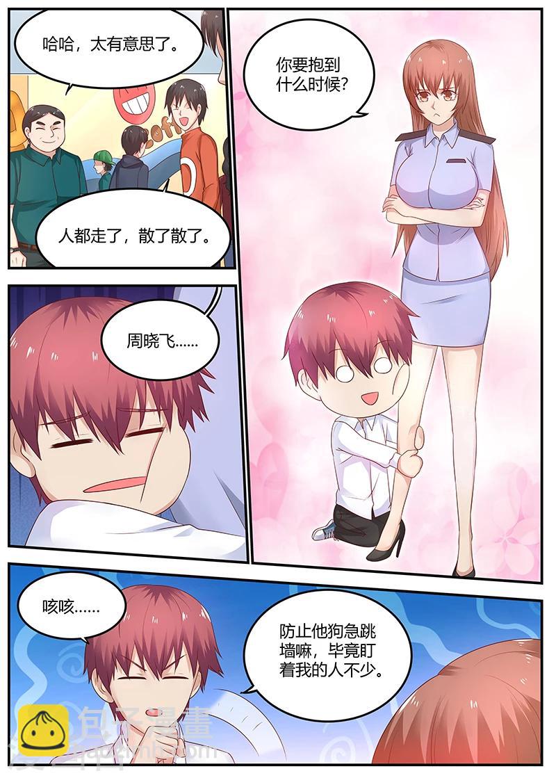 🍛全能装X系统 第71话 敲诈 第8页