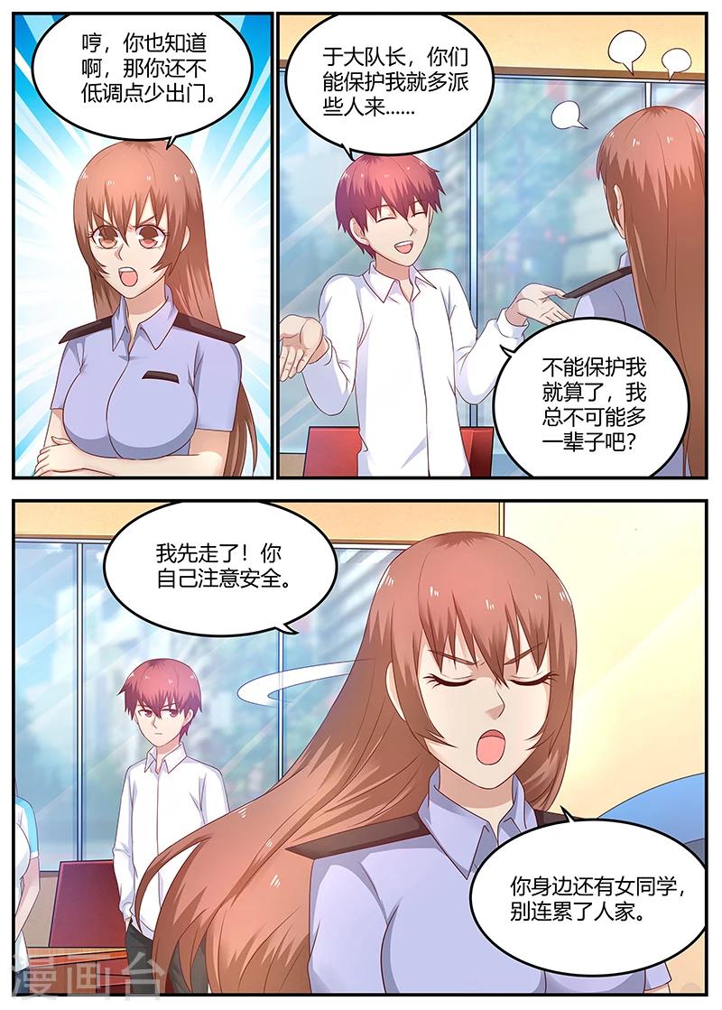 🍛全能装X系统 第71话 敲诈 第9页