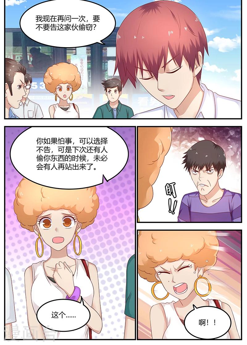 🍛全能装X系统 第73话 于雪是我姐 第1页