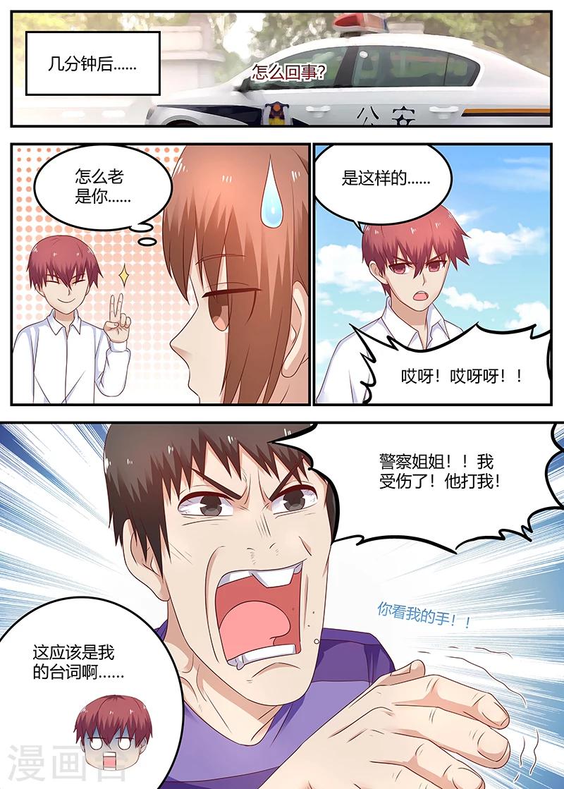 🍛全能装X系统 第73话 于雪是我姐 第10页