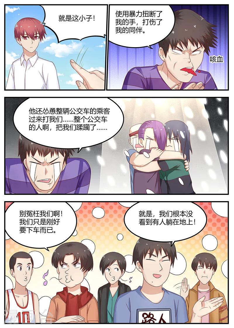 🍛全能装X系统 第73话 于雪是我姐 第11页