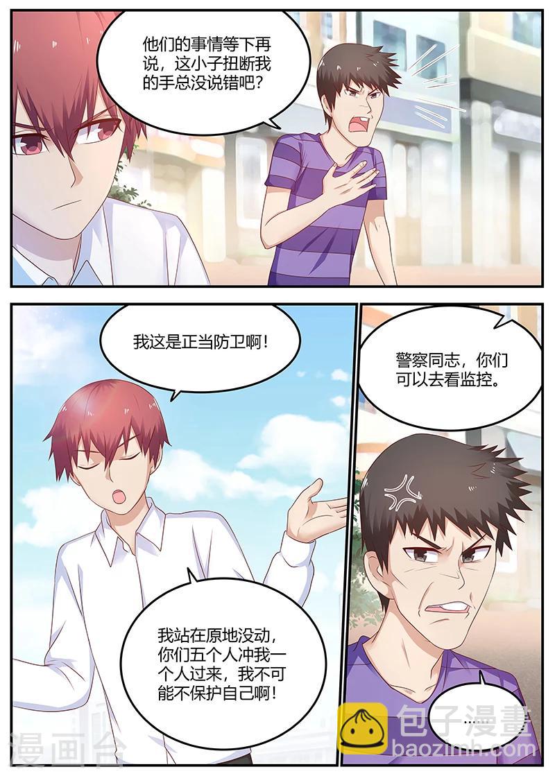 🍛全能装X系统 第73话 于雪是我姐 第12页