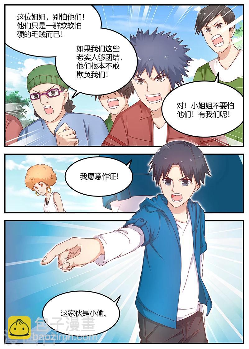 🍛全能装X系统 第73话 于雪是我姐 第14页