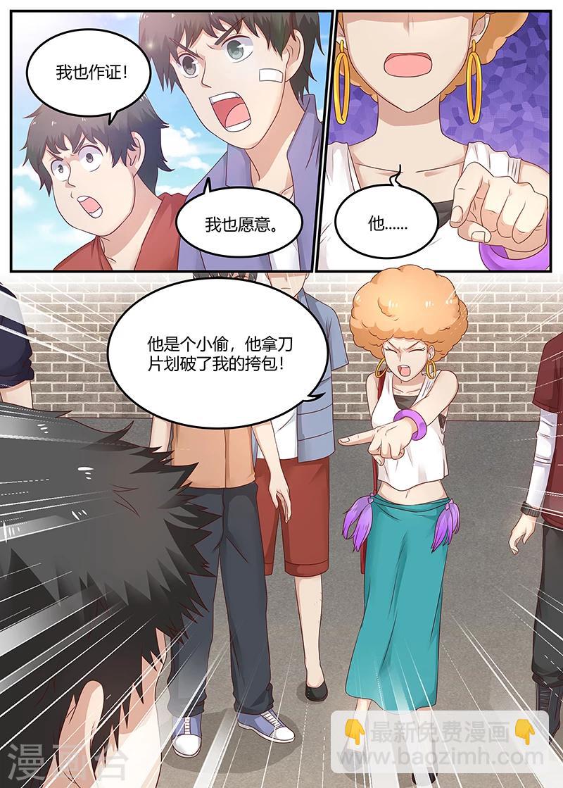 🍛全能装X系统 第73话 于雪是我姐 第15页