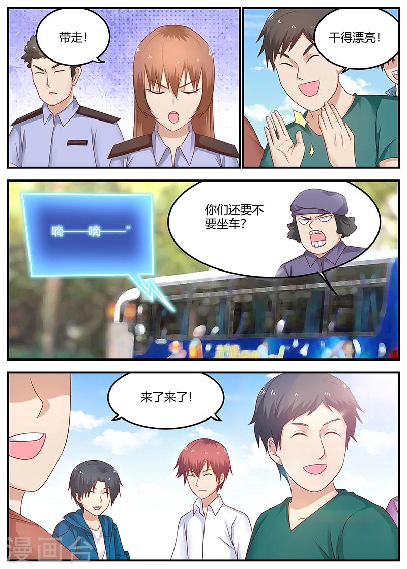 🍛全能装X系统 第73话 于雪是我姐 第16页