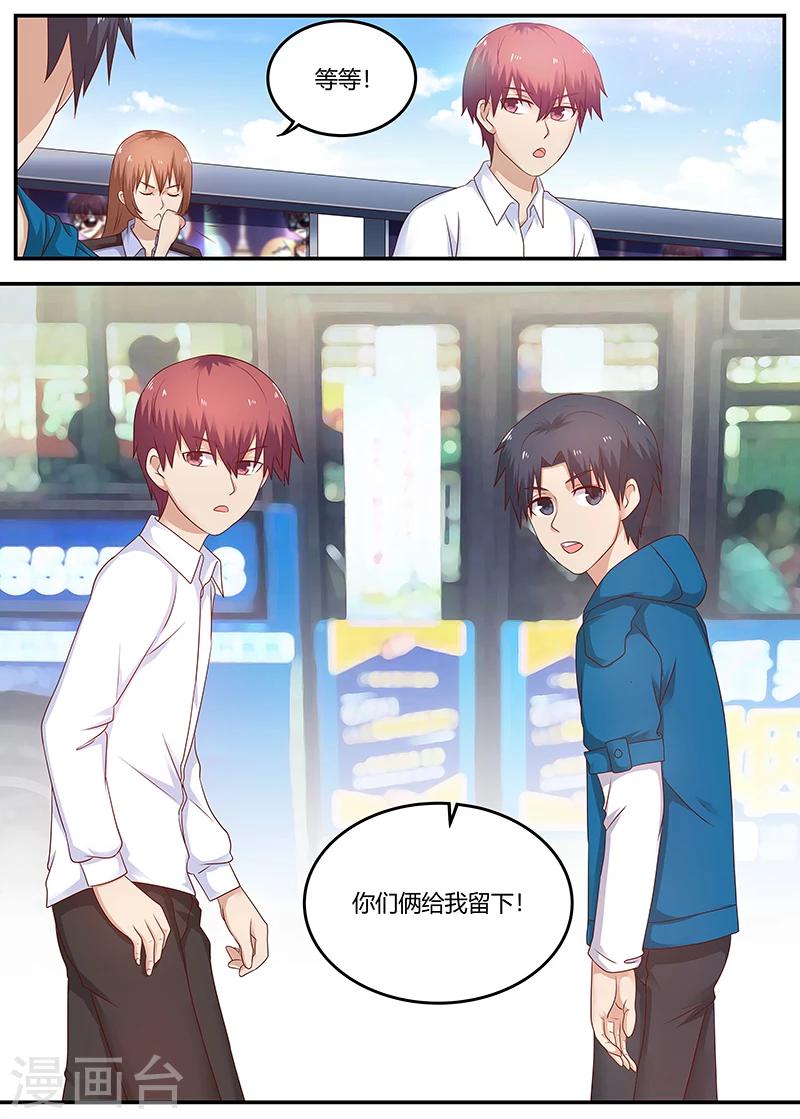 🍛全能装X系统 第73话 于雪是我姐 第17页