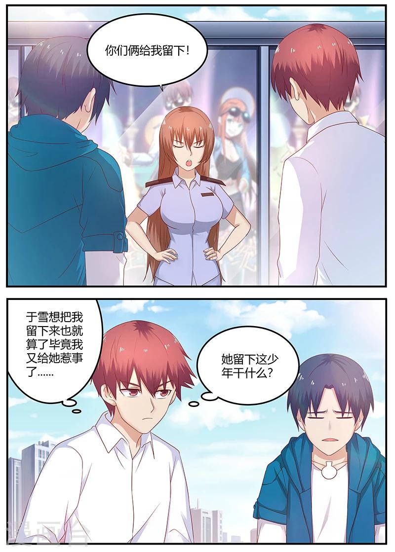 🍛全能装X系统 第73话 于雪是我姐 第18页