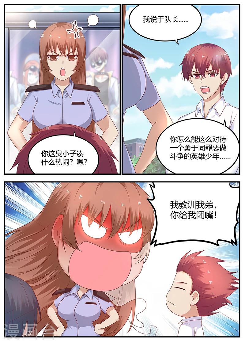 🍛全能装X系统 第73话 于雪是我姐 第19页