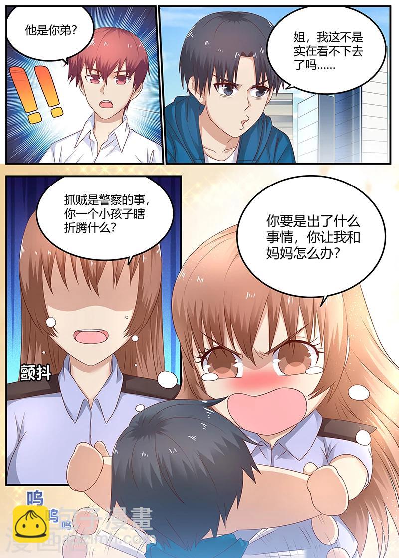 🍛全能装X系统 第73话 于雪是我姐 第20页