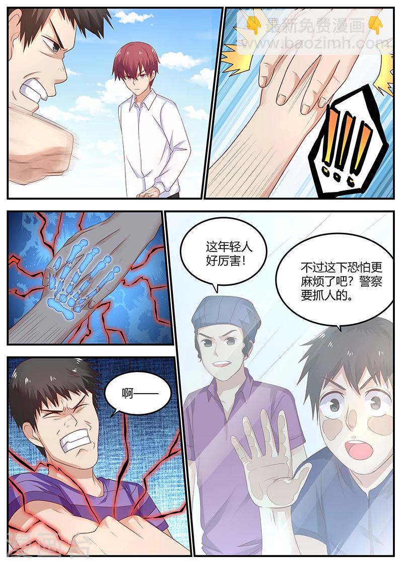 🍛全能装X系统 第73话 于雪是我姐 第3页