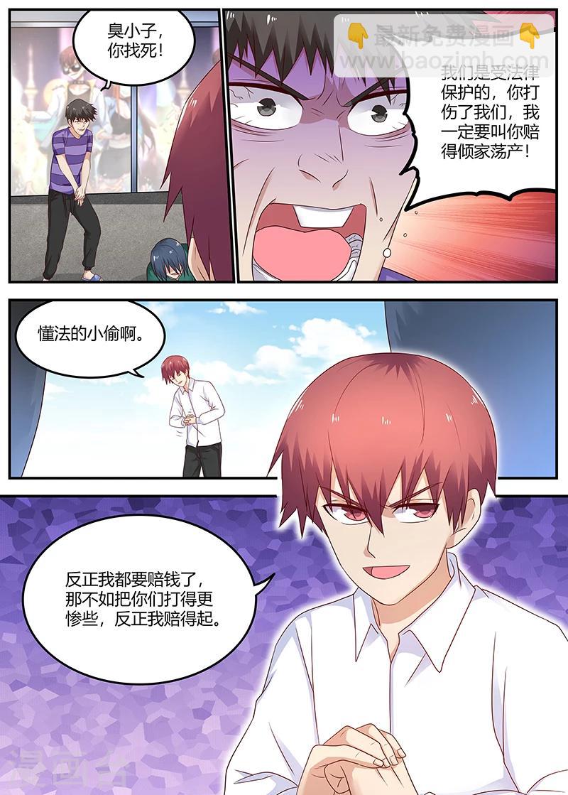 🍛全能装X系统 第73话 于雪是我姐 第4页