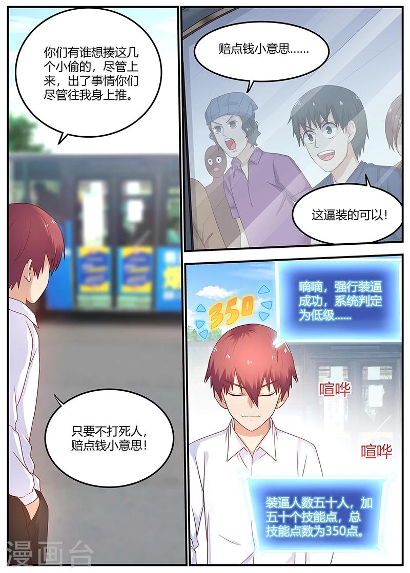 🍛全能装X系统 第73话 于雪是我姐 第5页