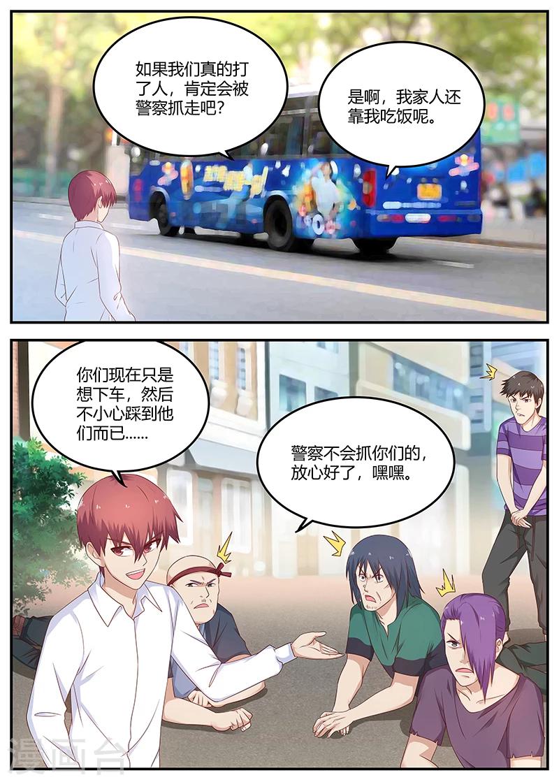 🍛全能装X系统 第73话 于雪是我姐 第6页