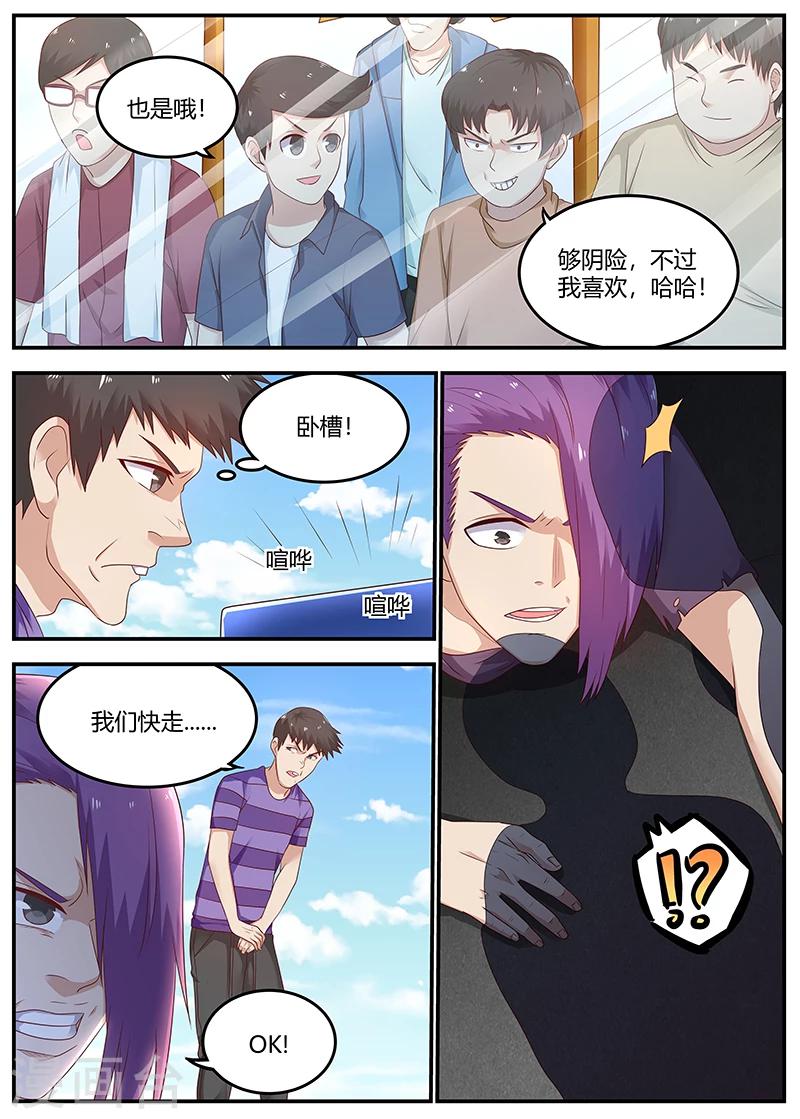 🍛全能装X系统 第73话 于雪是我姐 第7页
