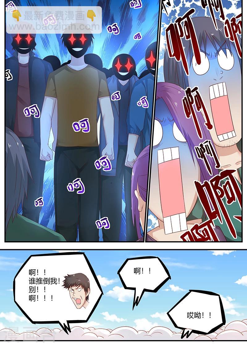 🍛全能装X系统 第73话 于雪是我姐 第8页