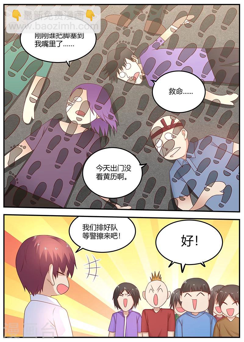 🍛全能装X系统 第73话 于雪是我姐 第9页