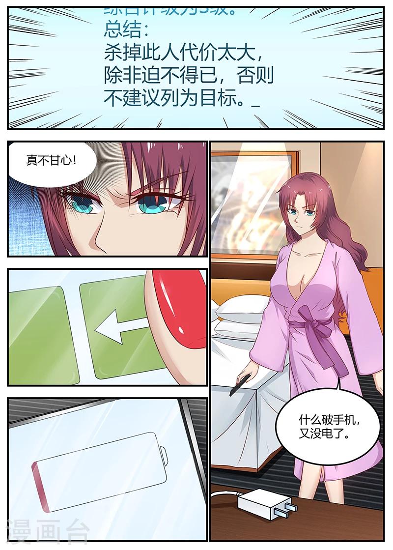 🍛全能装X系统 第77话 校长的熊儿子 第1页