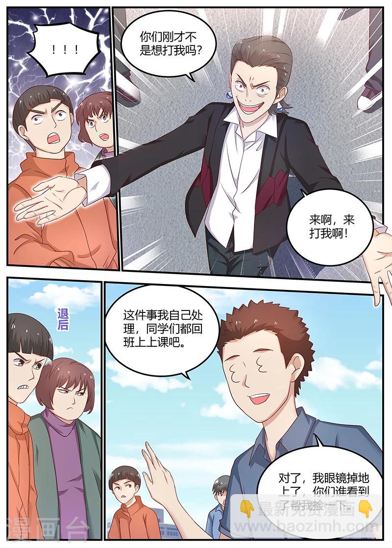 🍛全能装X系统 第77话 校长的熊儿子 第11页