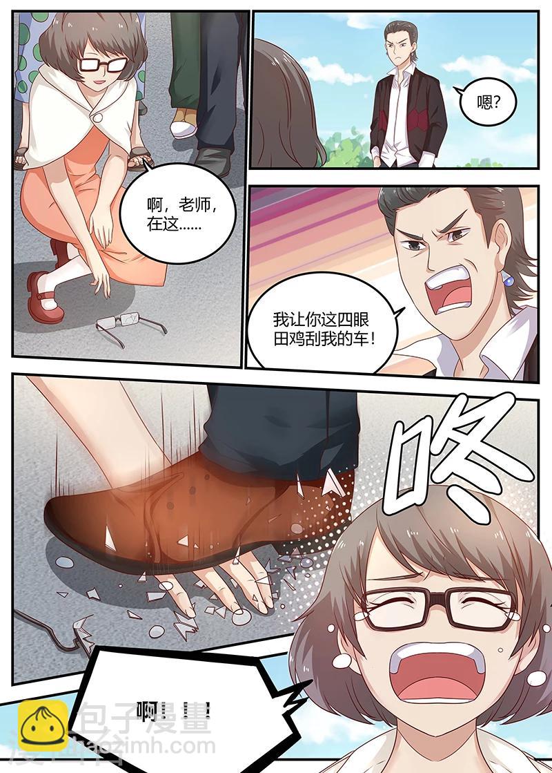 🍛全能装X系统 第77话 校长的熊儿子 第12页