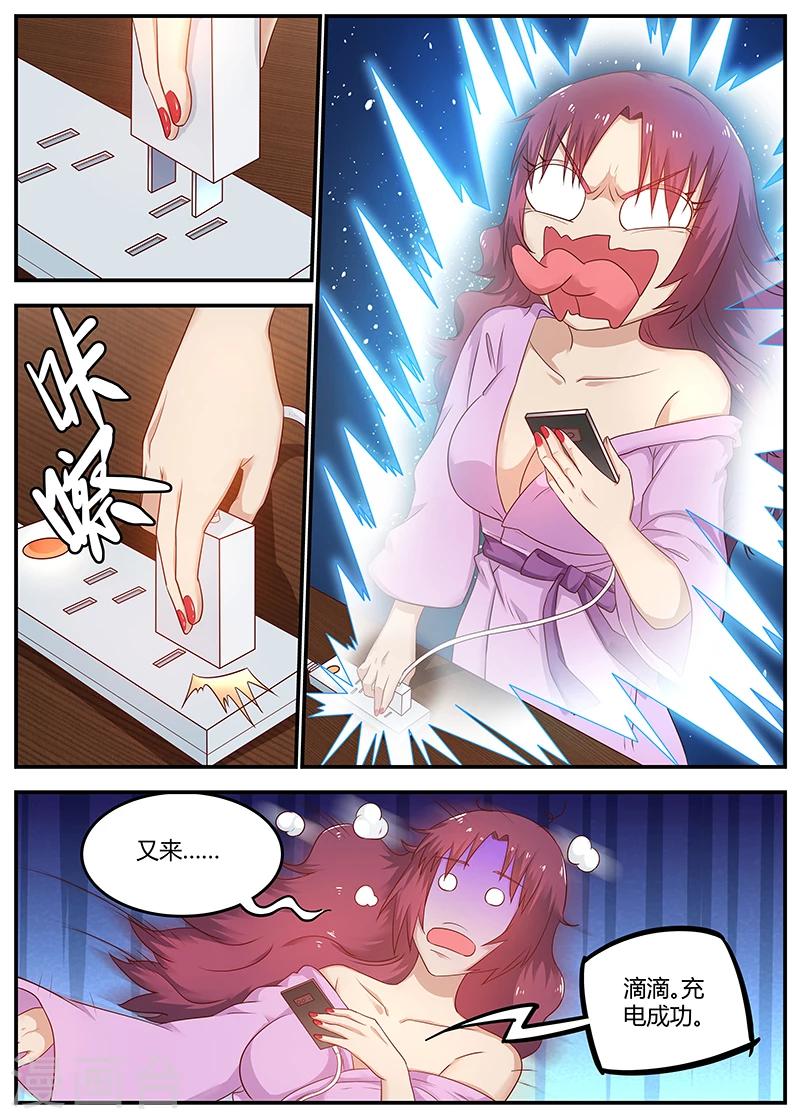 🍛全能装X系统 第77话 校长的熊儿子 第2页