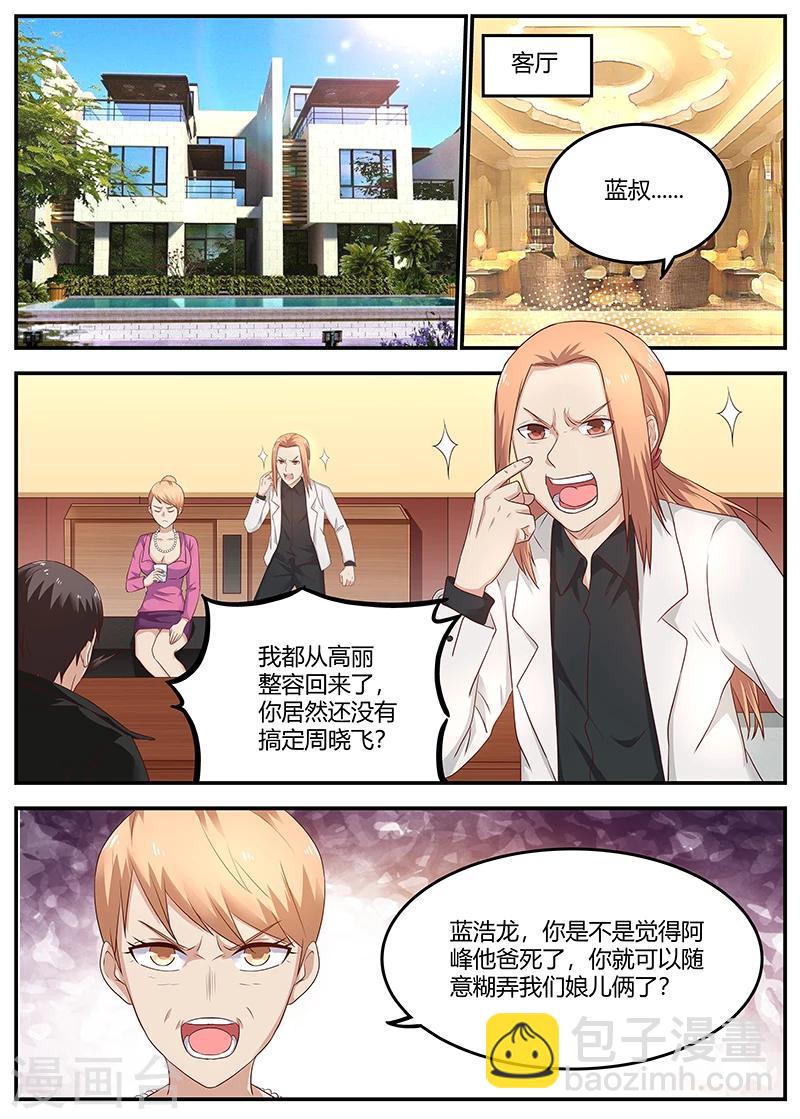 🍛全能装X系统 第77话 校长的熊儿子 第3页