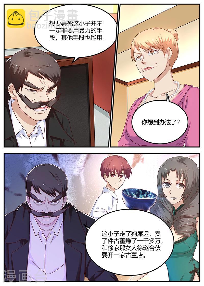 🍛全能装X系统 第77话 校长的熊儿子 第4页