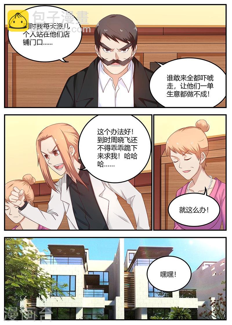 🍛全能装X系统 第77话 校长的熊儿子 第5页