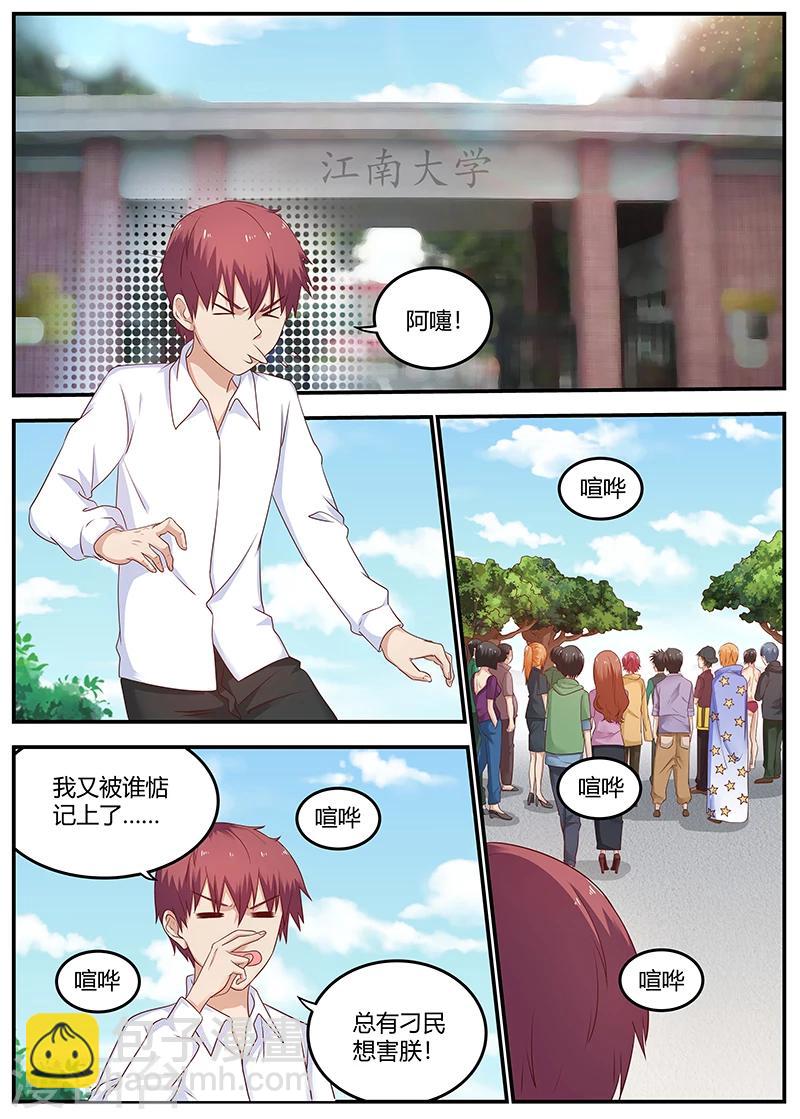 🍛全能装X系统 第77话 校长的熊儿子 第6页