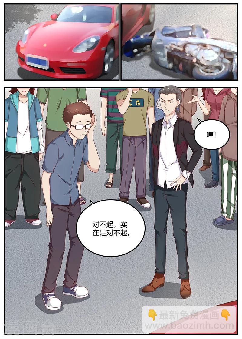 🍛全能装X系统 第77话 校长的熊儿子 第7页