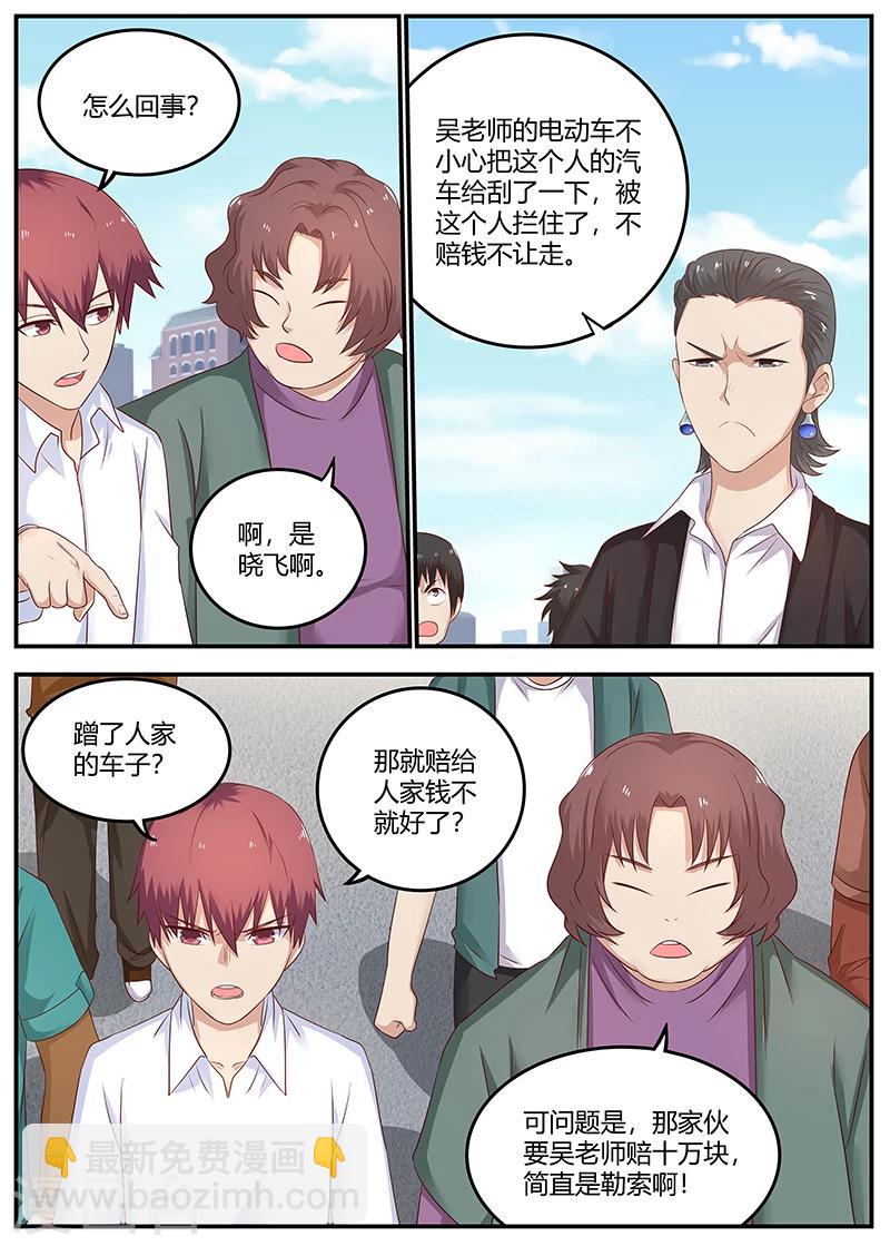 🍛全能装X系统 第77话 校长的熊儿子 第8页