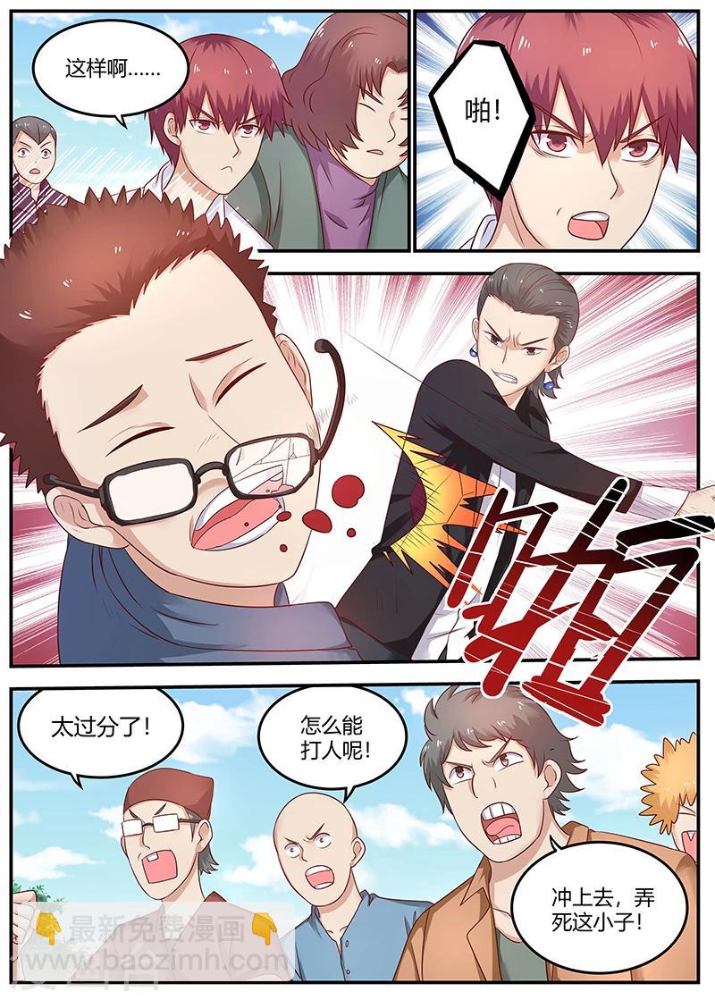 🍛全能装X系统 第77话 校长的熊儿子 第9页