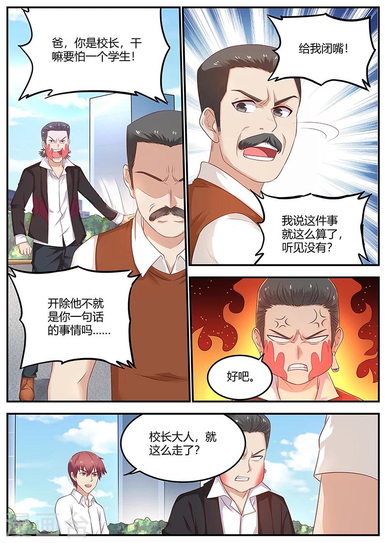 🍛全能装X系统 第79话 徐璐来电 第1页