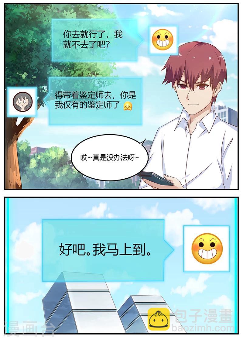 🍛全能装X系统 第79话 徐璐来电 第12页