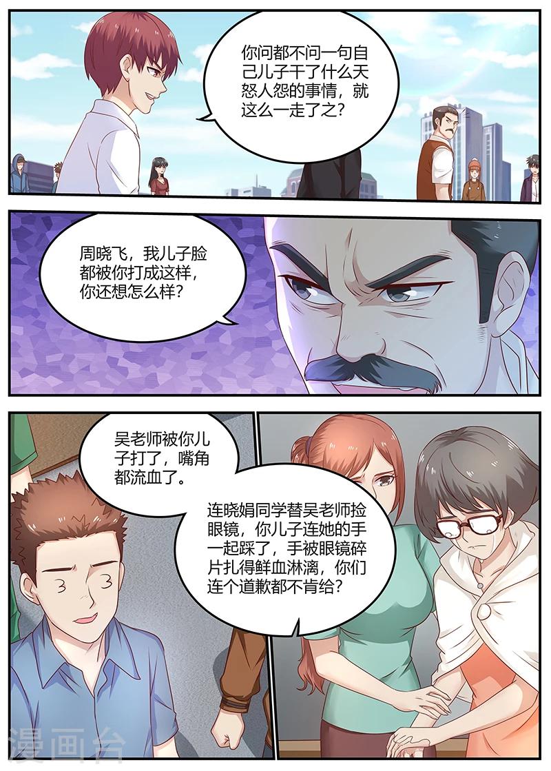 🍛全能装X系统 第79话 徐璐来电 第2页
