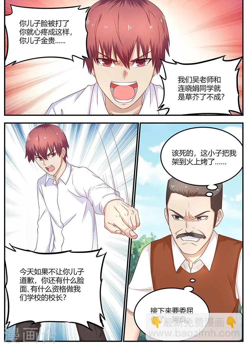 🍛全能装X系统 第79话 徐璐来电 第3页