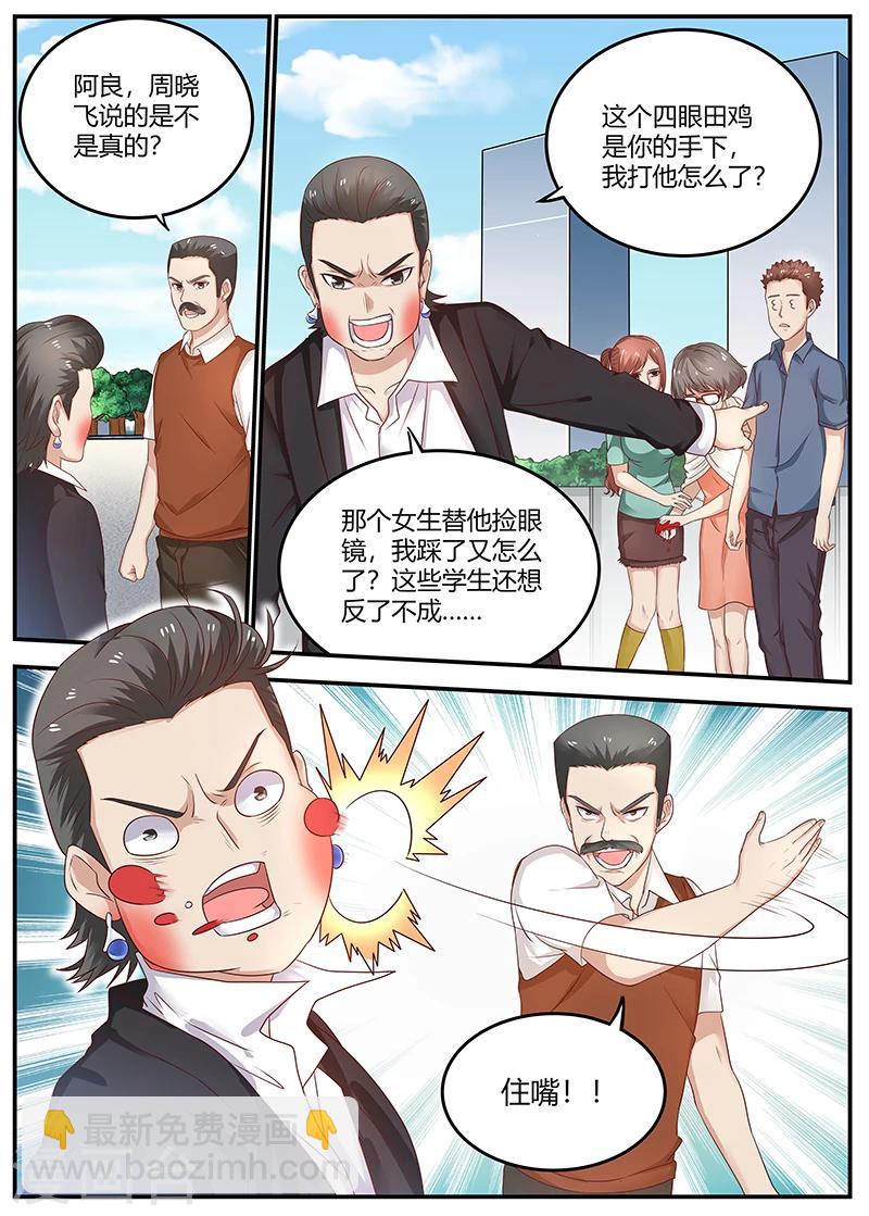 🍛全能装X系统 第79话 徐璐来电 第4页