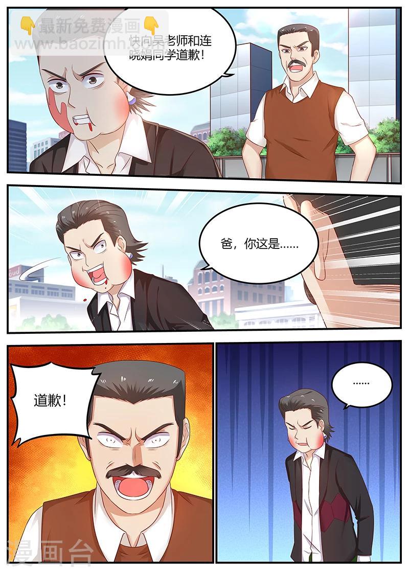 🍛全能装X系统 第79话 徐璐来电 第5页