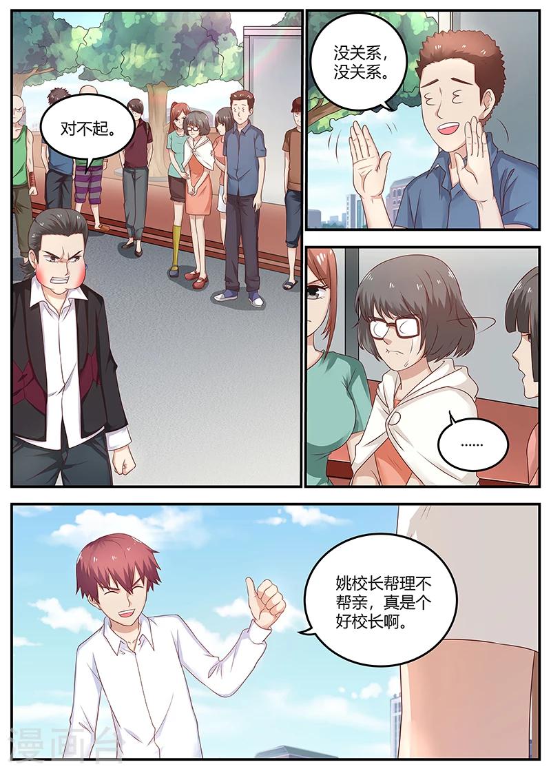 🍛全能装X系统 第79话 徐璐来电 第6页