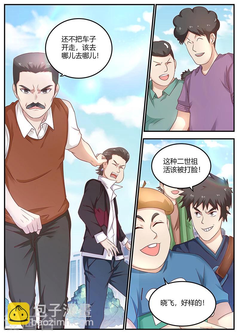 🍛全能装X系统 第79话 徐璐来电 第7页