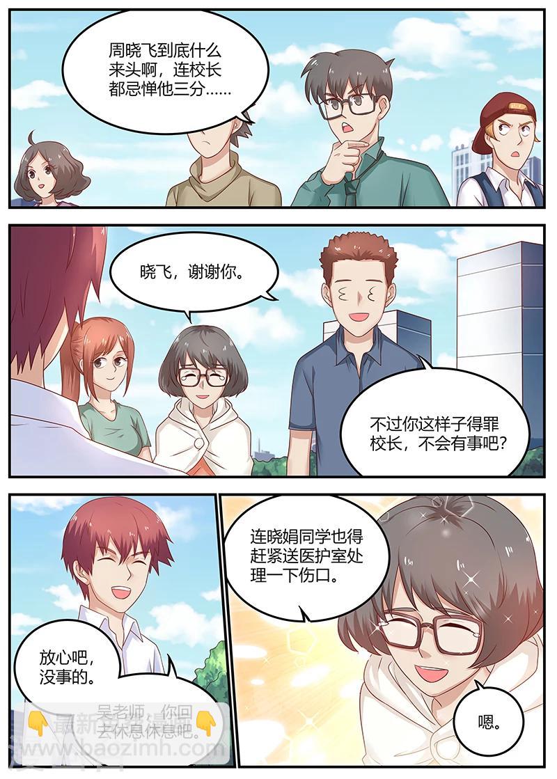 🍛全能装X系统 第79话 徐璐来电 第8页