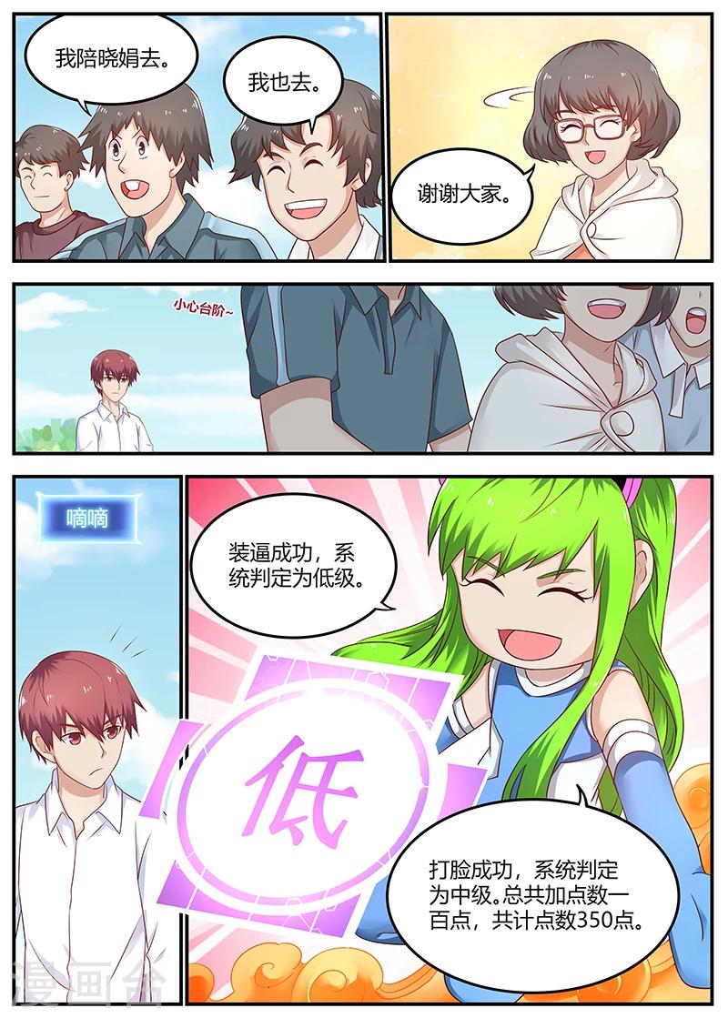 🍛全能装X系统 第79话 徐璐来电 第9页