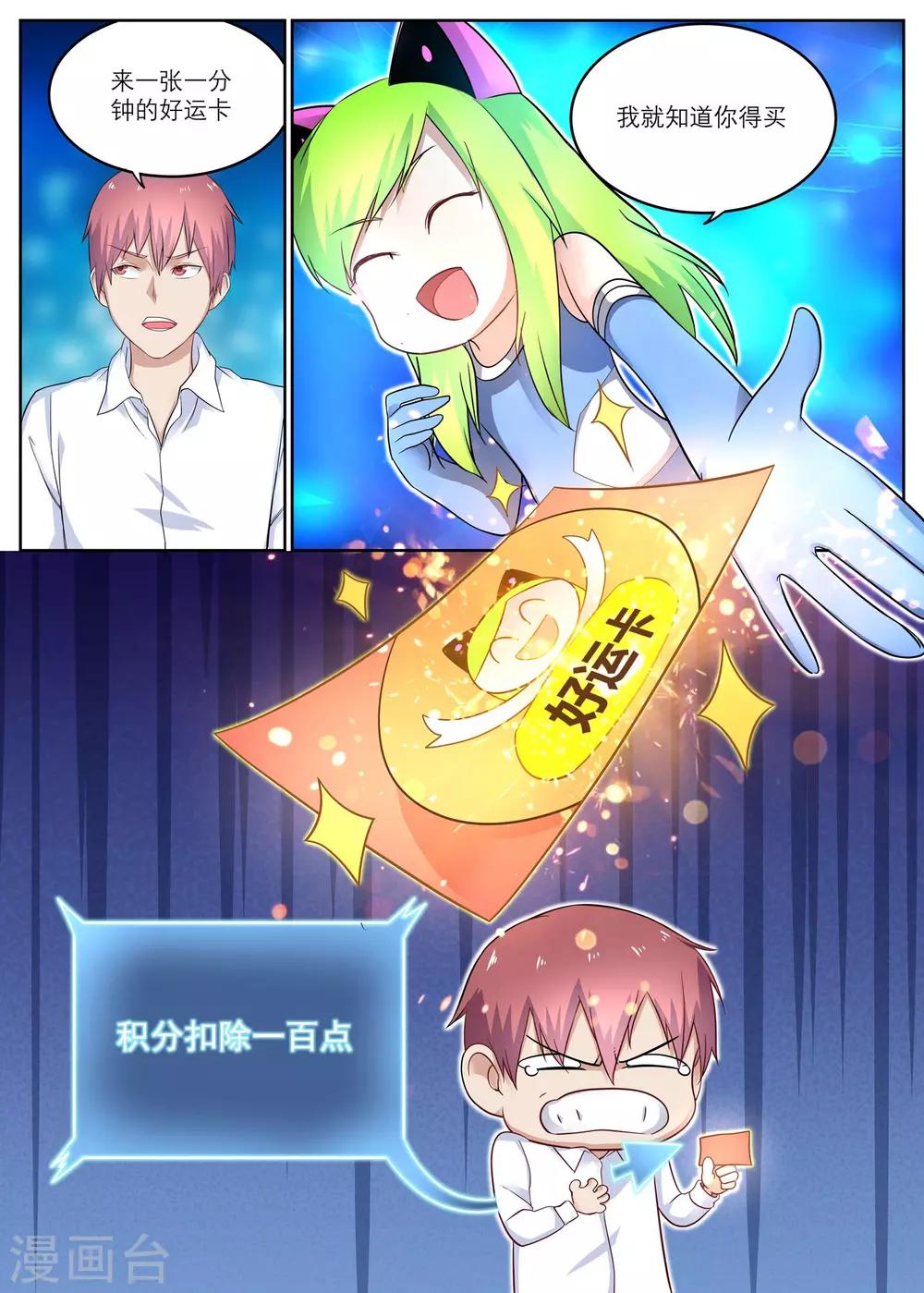 🍛全能装X系统 第9话 好运卡的功效 第1页